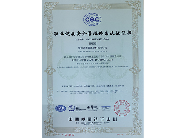 職業健康安全管理體系